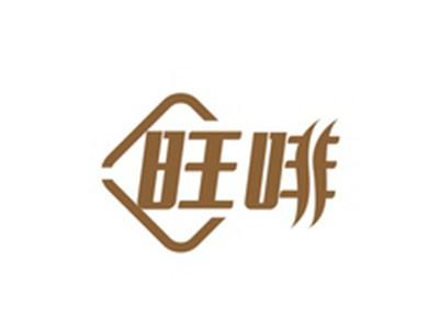 旺啡