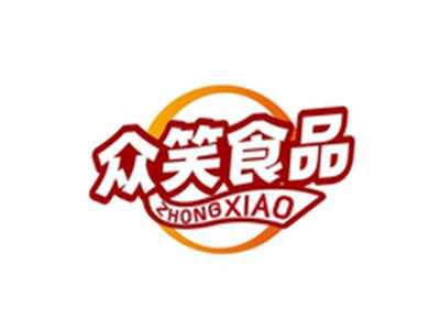 众笑食品ZHONGXIAO