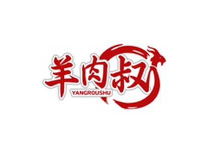 羊肉叔YANGROUSHU