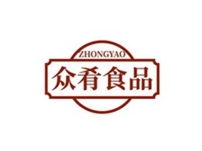 众肴食品ZHONGYAO