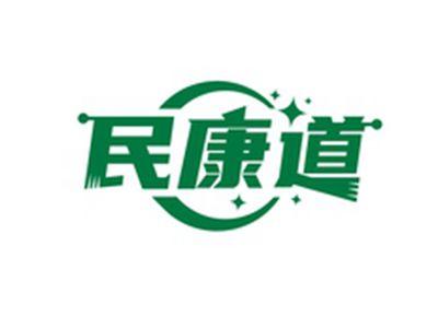 民康道