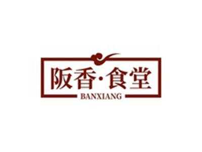阪香食堂BANXIANG