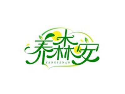 养森安YANGSENAN