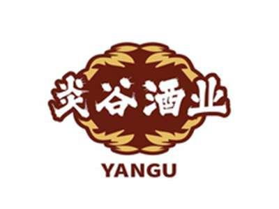 炎谷酒业YANGU