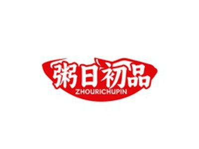 粥日初品ZHOURICHUPIN