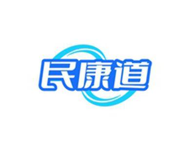 民康道