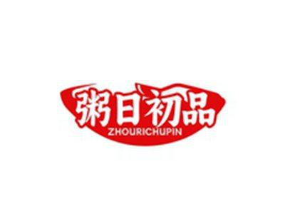 粥日初品ZHOURICHUPIN