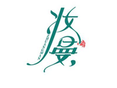 妆曼ZHUANGMAN