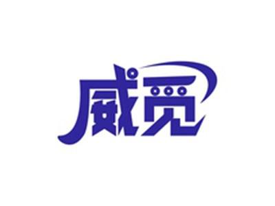 威觅
