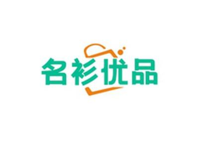 名衫优品