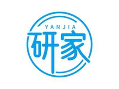 研家YANJIA