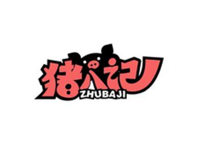 猪八记ZHUBAJI