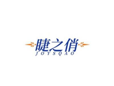 睫之俏JOYSQAO