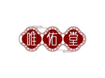 唯佑堂