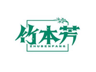 竹本芳ZHUBENFANG
