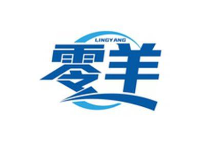 零羊LINGYANG