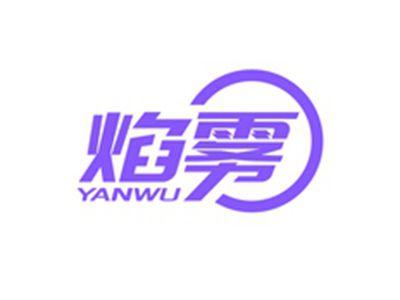 焰雾YANWU