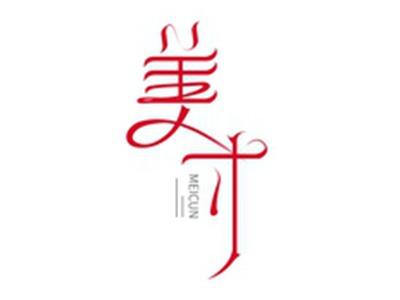 美寸MEICUN