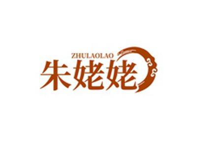 朱姥姥ZHULAOLAO