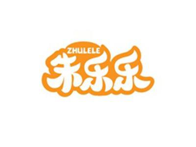 朱乐乐ZHULELE