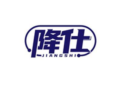 降仕JIANGSHI