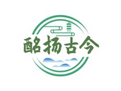 酩扬古今