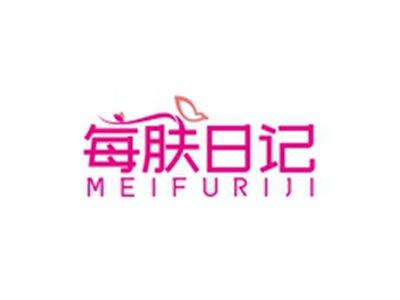 每肤日记MEIFURIJI