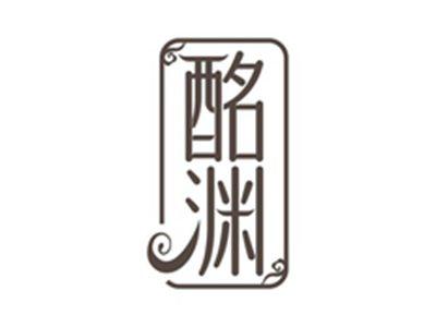 酩渊