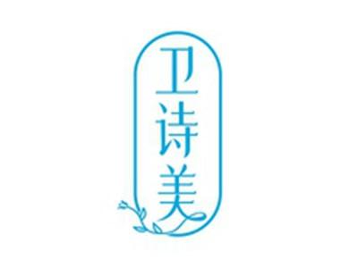 卫诗美
