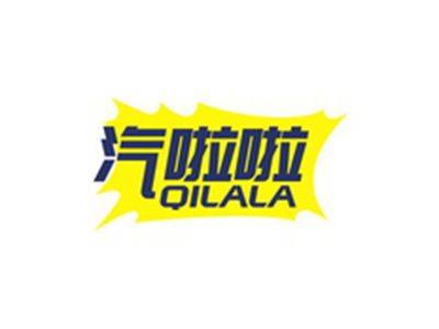 汽啦啦QILALA