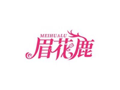 眉花鹿MEIHUALU