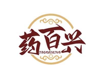 药百兴YAOBAIXING