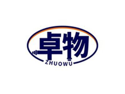 卓物ZHUOWU