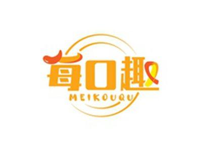 每口趣MEIKOUQU