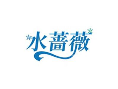 水蔷薇
