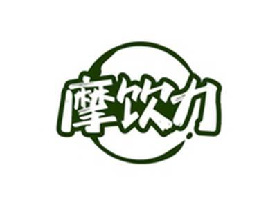 摩饮力
