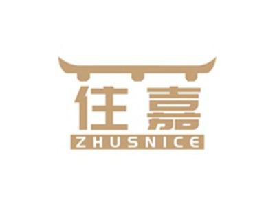住嘉ZHUSNICE