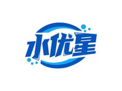 水优星