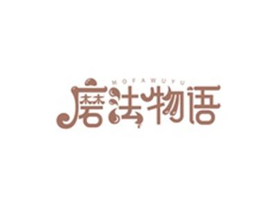 磨法物语