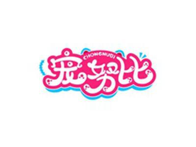 宠努比CHONGNVBI