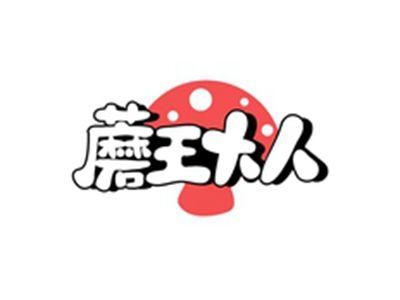 蘑王大人