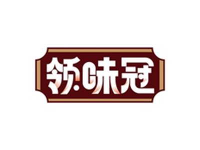 领味冠