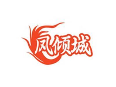 凤倾城