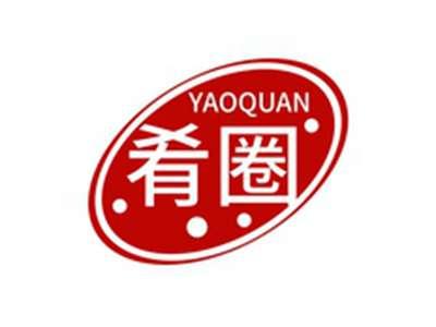 肴圈YAOQUAN
