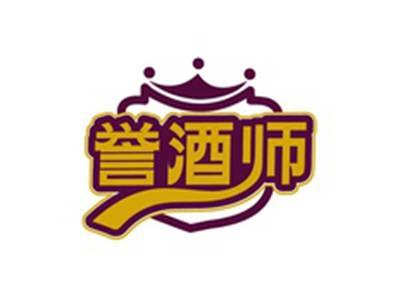 誉酒师