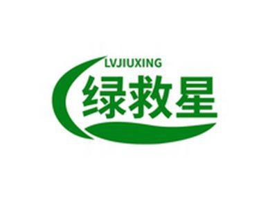 绿救星UJIUXING