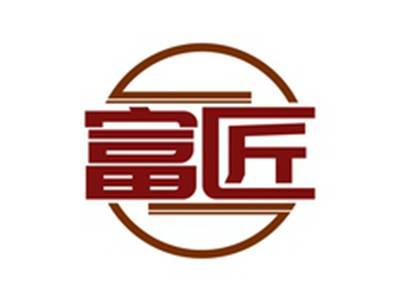 富匠
