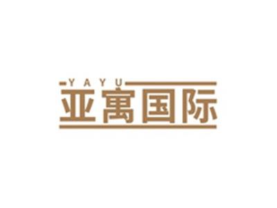 亚寓国际YAYU
