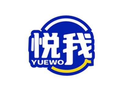 悦我YUEWO