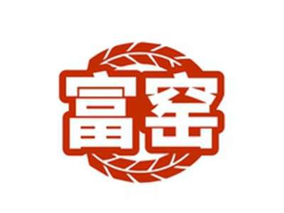 富窑